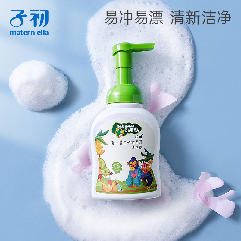 子初奶瓶清洁剂婴儿专用新生儿幼儿宝宝洗水果套装果蔬奶瓶清洗剂 - 图0
