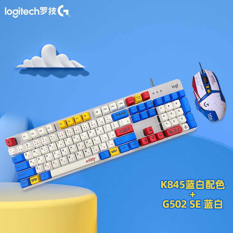 罗技K848有线键鼠套装G502鼠标办公游戏K845键盘电脑外设专用红轴