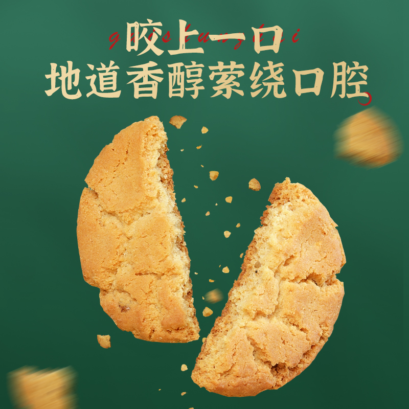 桂顺斋老式核桃酥天津特产传统手工糕点心一口酥清真早餐食品300g