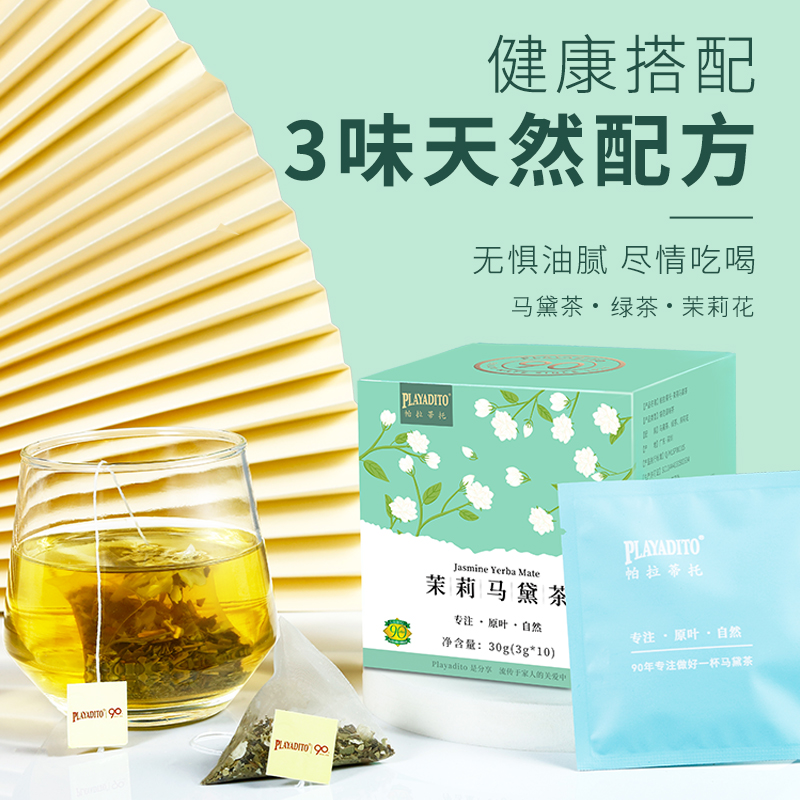 买2配金菊马黛 茉莉花马黛茶袋装小茶包邮阿根廷正品进口原装饮料