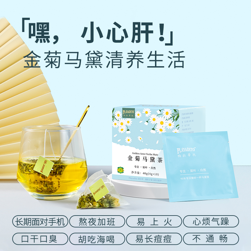 買1配吸管 菊花決明子馬黛茶阿根廷正品養清原裝肝熬夜口臭茶包_帕拉蒂托馬黛茶旗艦店_傳統滋補營養品
