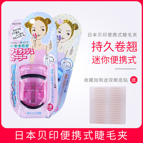 日本贝印睫毛夹小型便携式迷你持久局部专业下眼睫毛卷翘器分段式 - 图1