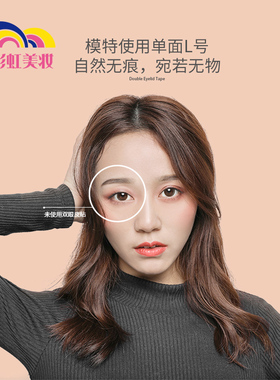日本素之然无痕隐形双眼皮贴