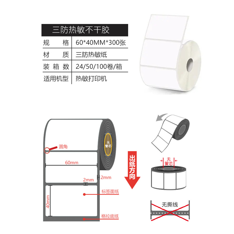 速易打菜鸟驿站入库标签打印纸60x40x30无管芯不干胶快递取件码贴纸热敏不干胶可印刷定制-图0