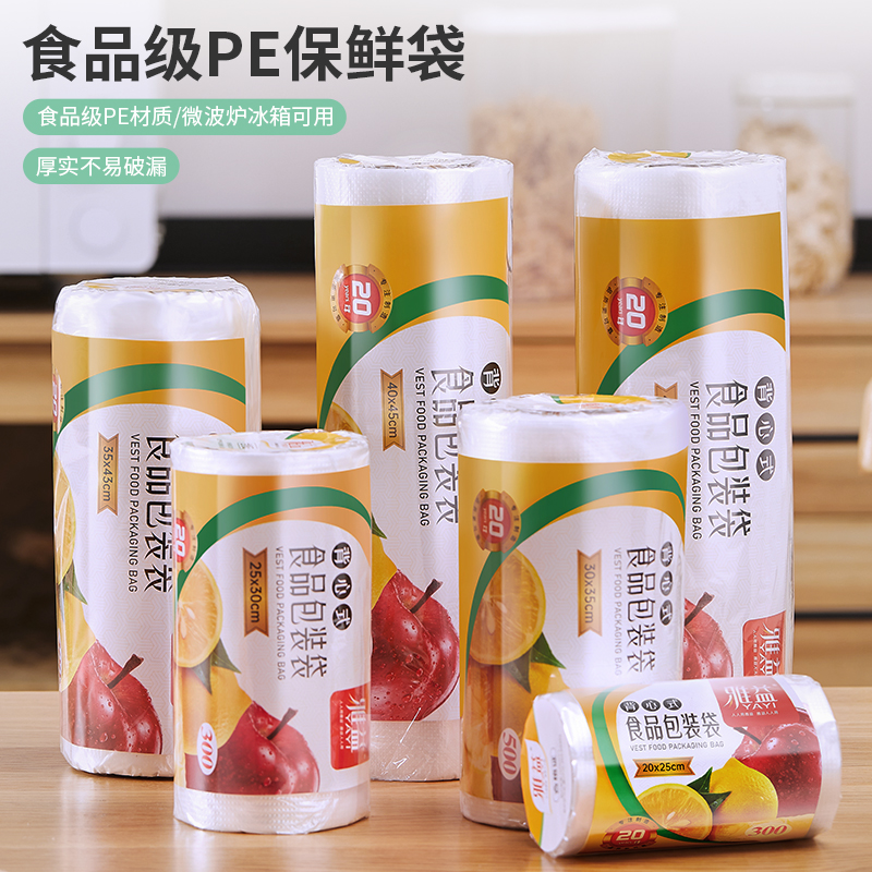 食品用背心式保鲜袋家用冰箱微波炉专用加厚加量一次性厨房手提袋