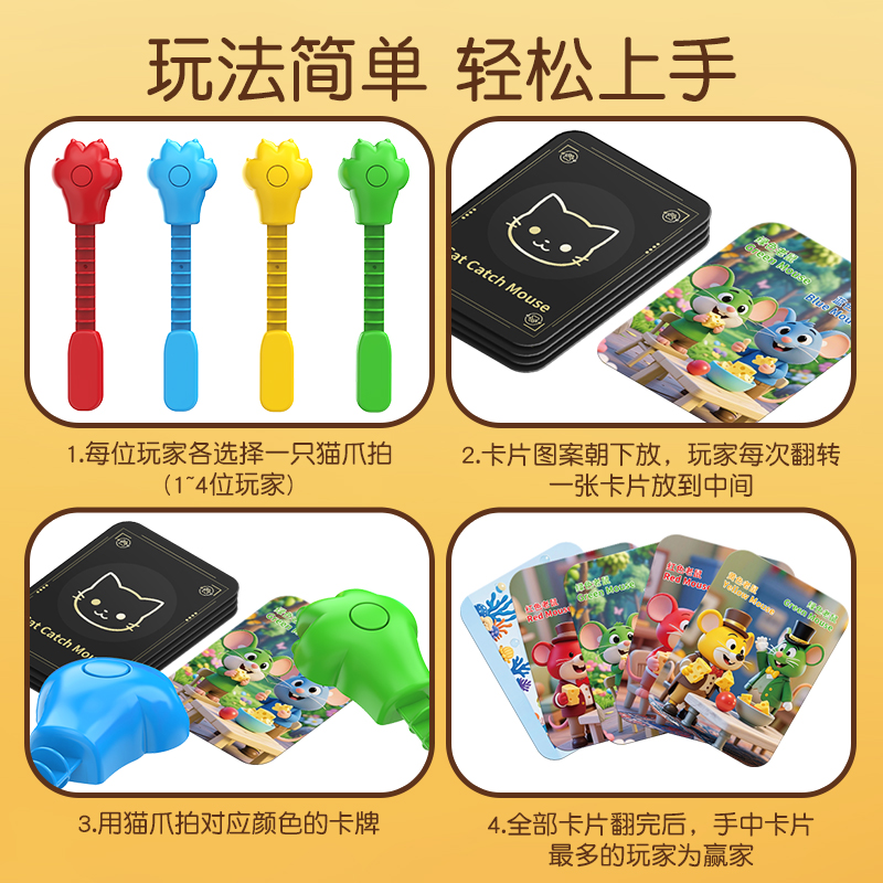猫爪老鼠桌游卡牌亲子互动益智玩具6岁以上儿童对战思维训练桌面 - 图2