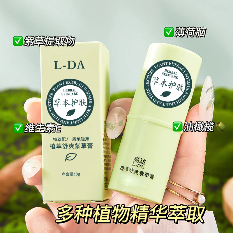 紫草膏婴儿童宝宝专用赶走蚊虫止痒膏跳蚤咬青草膏棒 - 图0