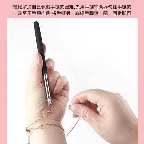 手链辅助器佩戴手链扣子钩子辅助器手腕手链带细手链佩戴辅助神器 - 图2