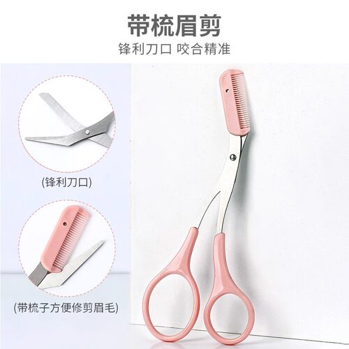 修眉刀安全型眉毛防刮伤剃刮神器眉毛剪刀工具套装初学者入门专用 - 图1