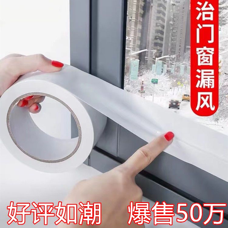 窗户防风保暖膜封窗胶带冬天漏风神器挡风防水不留胶密封条高粘度
