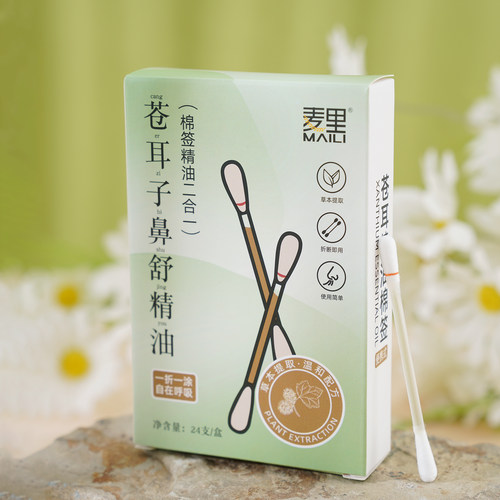 苍耳子油棉棒独立包装便携式草本精油棉签清洁鼻腔鼻子干鼻塞 - 图1