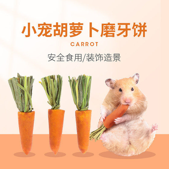 Hamster teething stick snacks golden bear carrot rabbit grindstone grass cake special toys for teething landscaping teething stick