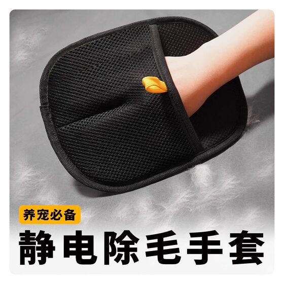 Cat hair cleaner, electrostatic hair removal glove, adsorption artifact, household hair removal brush, hair stick device, dog hair scraper, cat hair shaver
