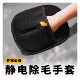 Cat hair cleaner, electrostatic hair removal glove, adsorption artifact, household hair removal brush, hair stick device, dog hair scraper, cat hair shaver