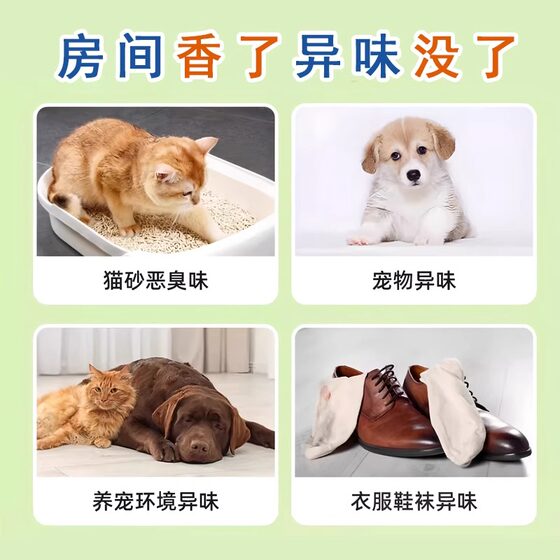 Pet-specific natural incense indoor cat air freshener cat and dog urine deodorant to remove cat and dog odors