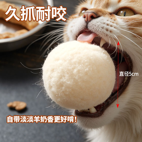 Cat toy wool pom-pom silent self-pleasure chewing teeth cleaning kitten teeth grinding teasing cat interactive cat wool ball