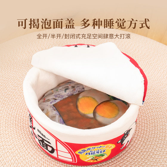 Instant noodle cat nest, winter warm instant noodle dog nest, closed removable and washable pet sleeping pad plus velvet, universal for all seasons