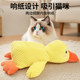 Cat toy rattle paper mint duck kitten self-pleasure relief artifact catnip sound teeth grinding and chewing toy cat funny stick