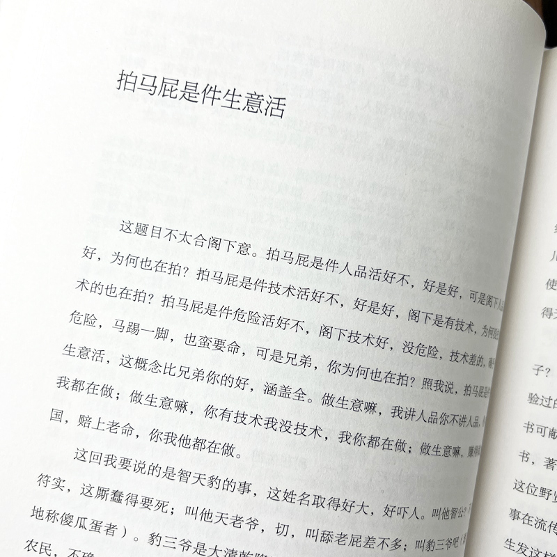 抖音同款阳谋正版书籍越是光明正大越是所向披靡不伤和气地搞定所有人变通高手控局借势悟道破圈成事修心为人处世的智慧分寸智囊-图3