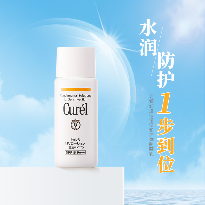 【会员专属】curel珂润保湿护体防晒乳60ml敏感肌物理防晒SPF15 - 图2