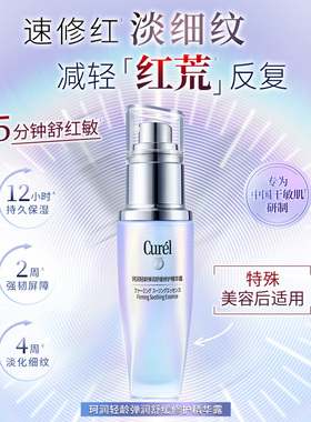 curel珂润5G轻龄修红精华