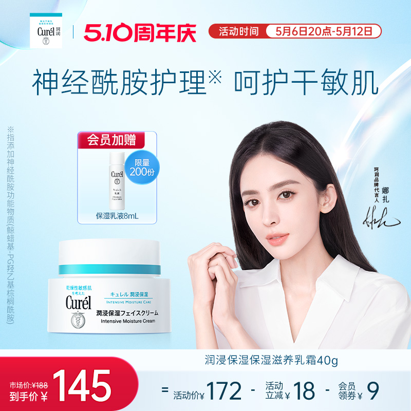 【娜扎代言】curel珂润保湿补水面霜40g/40g*2/40g*3/40g+70g舒缓