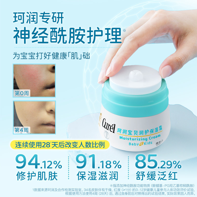 【全新上市】珂润宝宝儿童保湿面霜滋润补水舒缓干红润肤乳敏感肌