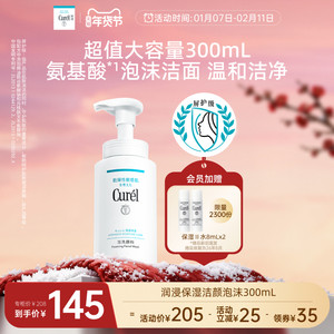 【年货节】curel珂润保湿洗面奶洁面温和泡沫150ml男女敏感肌清爽