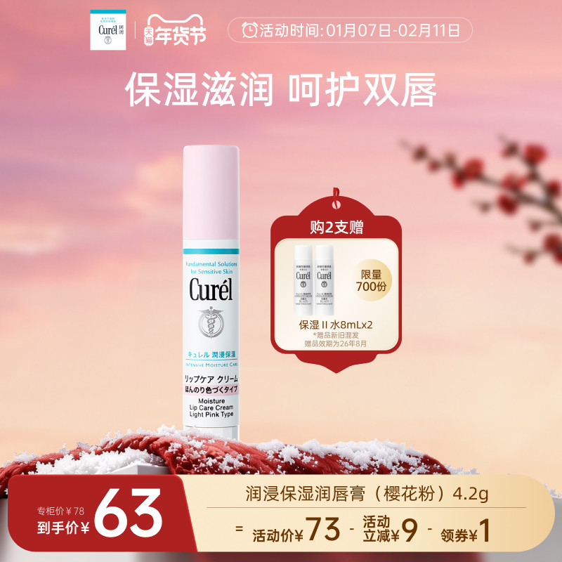 【年货节】珂润保湿柔润唇膏4.2g滋润补水男女透明色/樱花粉