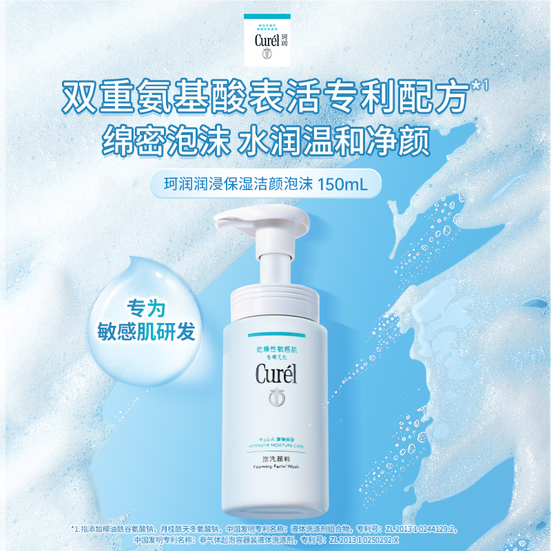 【母亲节】curel珂润泡沫洗面奶150ml+补充装130ml*2男女敏感肌 - 图0