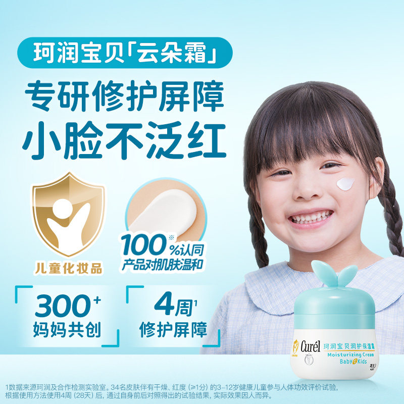 【全新上市】珂润宝宝儿童保湿面霜滋润补水舒缓干红润肤乳敏感肌
