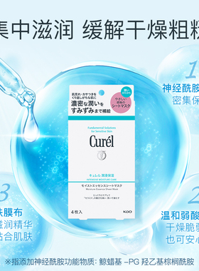 curel珂润保湿精华面膜