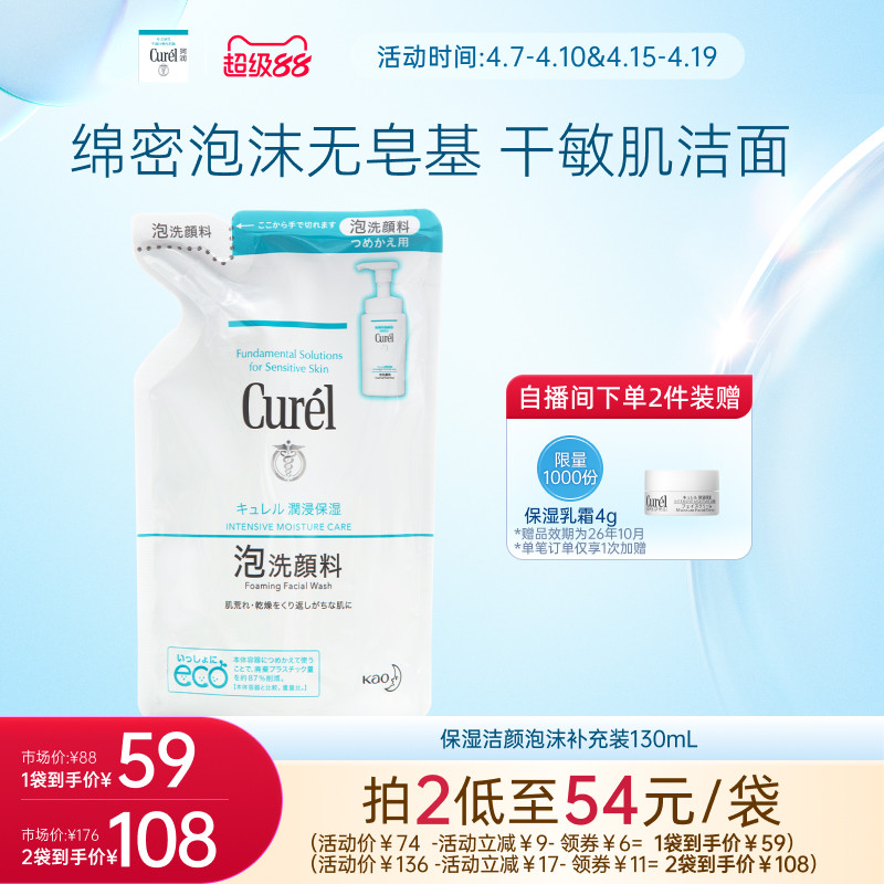 【超级88】珂润保湿/控油泡沫洁面洗面奶正装/补充装敏感肌