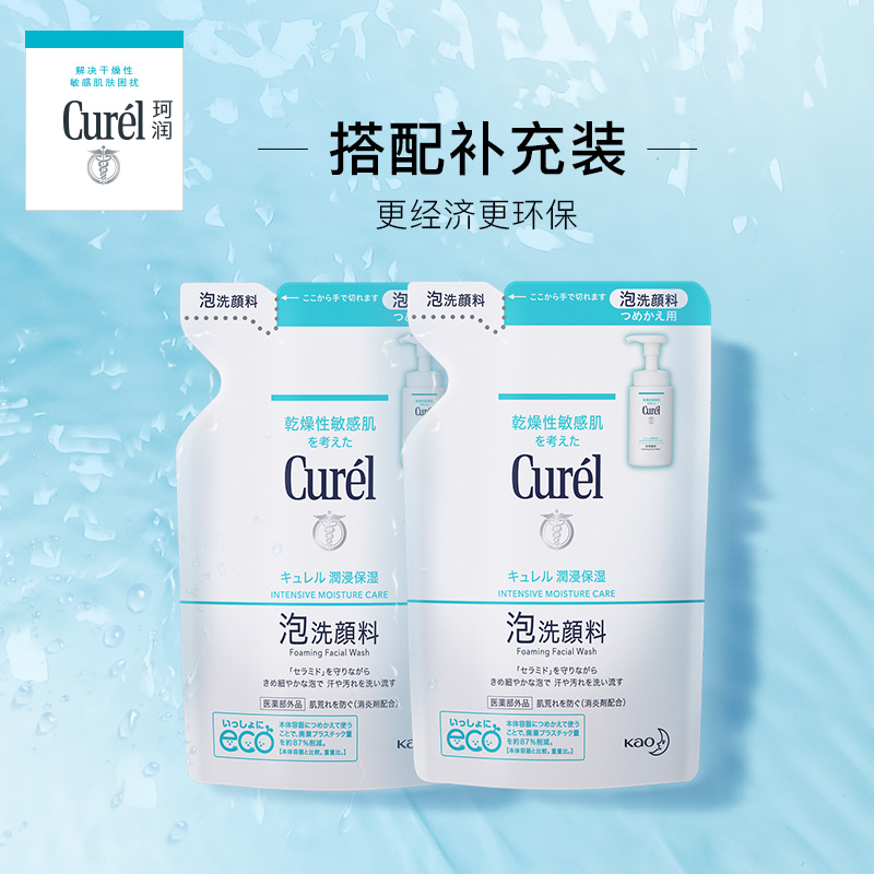 【510周年庆】curel珂润洗面奶男女保湿洁面泡沫150ml*2敏感肌-图2