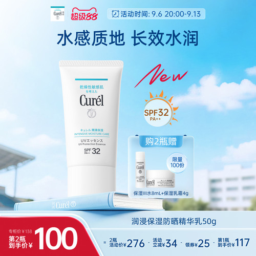 【超级88】珂润水润保湿面部防晒凝蜜50g防晒精华乳50g清爽物理 - 图0