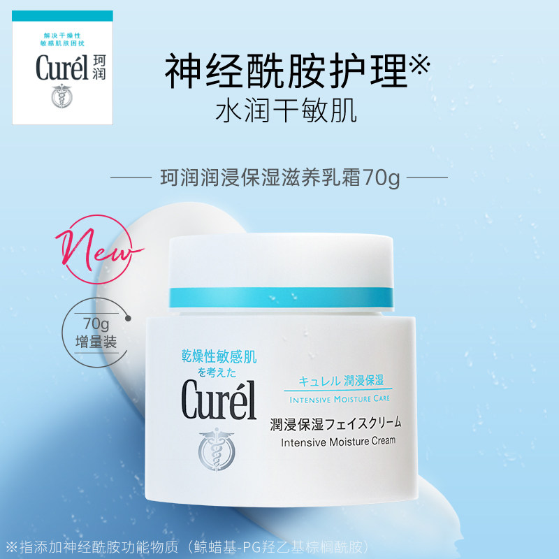 【99划算节】curel珂润70g保湿面霜 珂润乳液/面霜