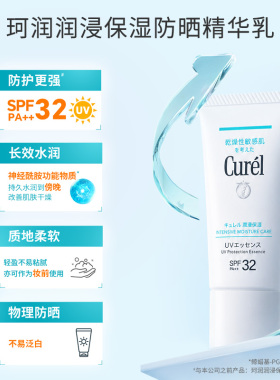 【双11抢先购】珂润水润保湿防晒凝蜜50g防晒精华乳50g清爽物理