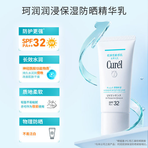 【超级88】珂润水润保湿面部防晒凝蜜50g防晒精华乳50g清爽物理 - 图1