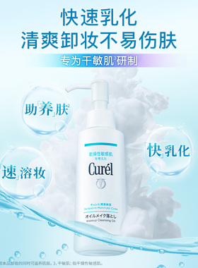 curel珂润保湿卸妆油150ml