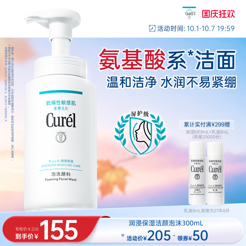 【国庆狂欢】珂润保湿洗面奶氨基酸洁面温和泡沫150ml敏感肌清爽
