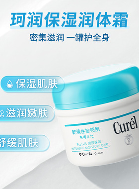curel珂润保湿护体霜90g