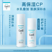 珂润保湿水润乳液120m/120ml*2敏感肌神经酰