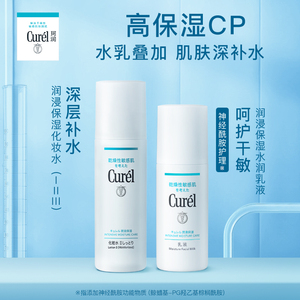 成毅代言珂润保湿水润乳液120m/120ml*2敏感肌神经酰胺补水