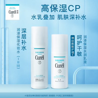 Curel/珂润补水保湿水乳