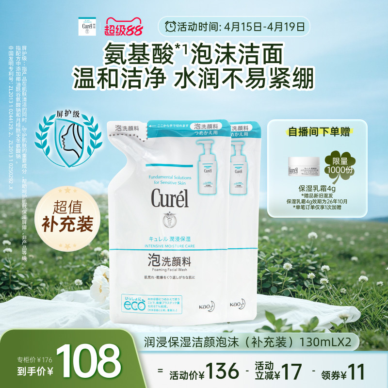 【双11抢先购】珂润保湿/控油泡沫洗面奶补充装130ml/130ml*2