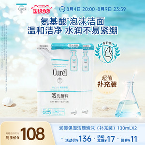 【超级88】珂润保湿/控油泡沫洗面奶补充装130ml/130ml*2