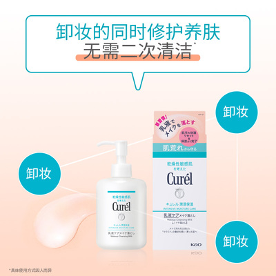 珂润保湿修护卸妆乳200ml