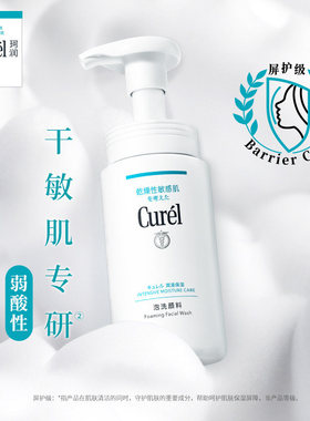 【李佳琦双11超级爆款+宠物节】珂润保湿/控油洗面奶泡沫洁面敏肌