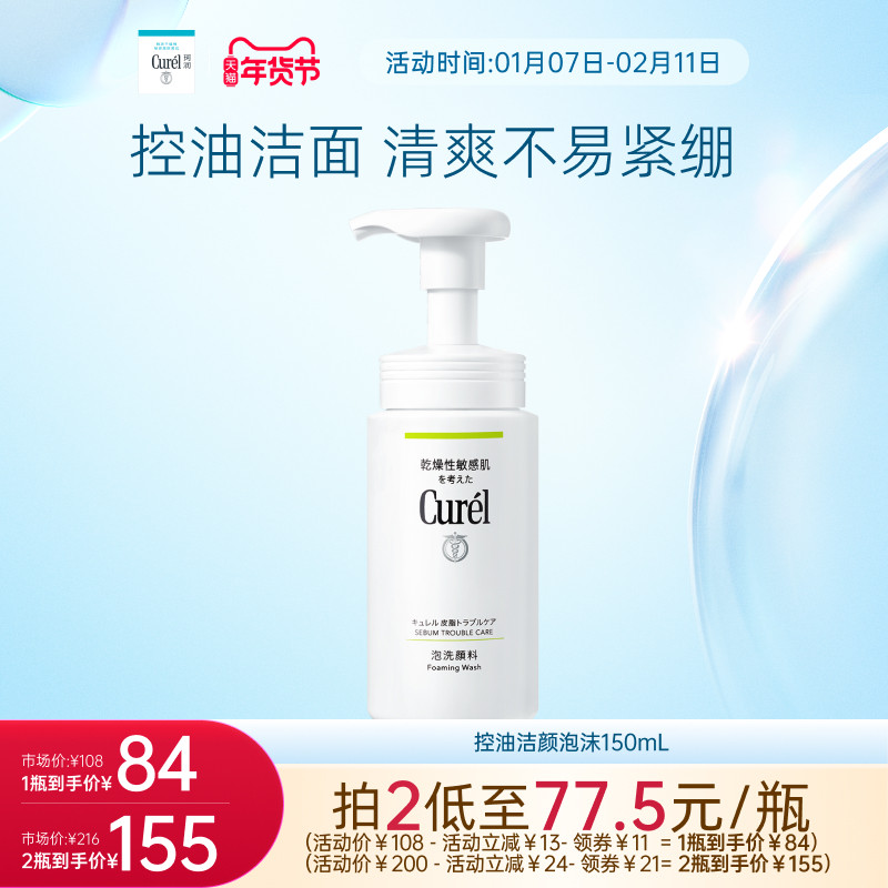 【年货节】珂润保湿/控油泡沫洁面洗面奶正装/补充装敏感肌