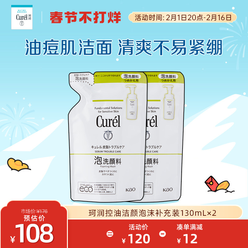 curel珂润保湿/控油替换装洗面奶 珂润洁面